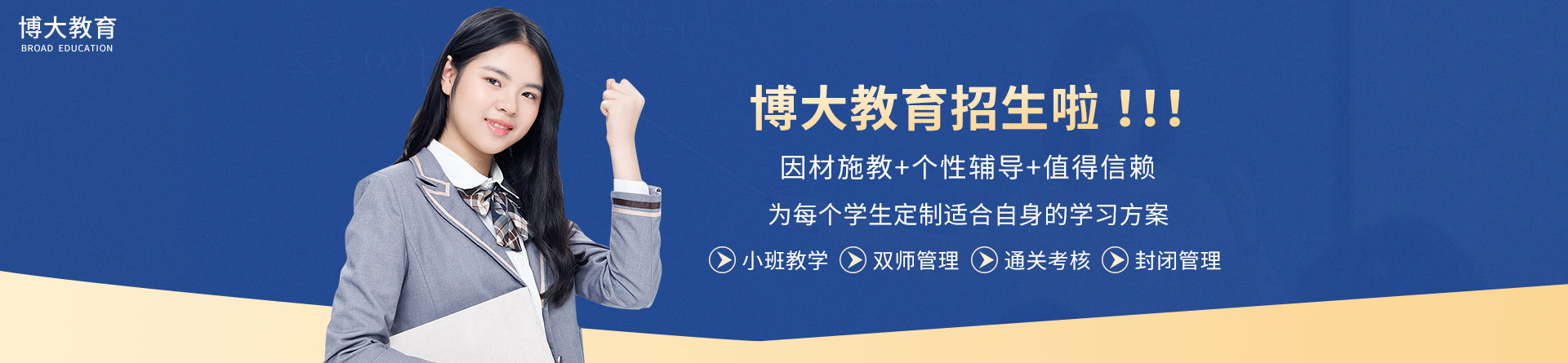 博大教育